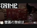 ［GRIME グライム］頭 ブラックホール　#8［ゆっくり実況］
