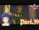 チャレンジ！展望の神殿！！【ゼルダの伝説 スカイウォードソードHD】Part１９