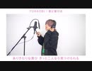 〖THE FIRST TAKE〗ゑむ氏集