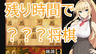 【将棋ウォーズ】残り時間経過で？？？将棋実況【cevio ai実況】