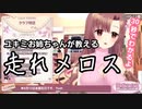 30秒でわかる走れメロス【ユキミお姉ちゃん】