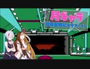 ギャラ子と超惑星戦記メタファイト　＃1【Nintendo Switch Online】