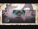 呪いのドールを抱いて を歌いました ✼••┈伶愛┈••✼