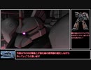 ゲルググで倒せない敵はないんだ 6