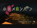 【Minecraft】15分でもわからない俺たちのマイクラ