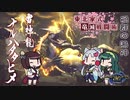 【MHRise】東北家式竜滅戦闘術 #43