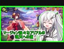 【CoeFont実況】マージャン強々なアリアルの魂天への道＃１【雀魂 -じゃんたま-】