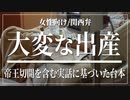 【女性向けボイス】関西弁で大変な出産を読みました。【Japanese ASMR】
