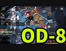 アークナイツ「R6S」 OD-8 【ゆっくり実況】