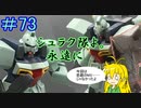 第73回【マキゆかずっこけおもちゃ箱】　ガンブラスター　レビュー