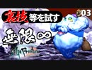 【サガフロ】色々テクニック教えて貰ったからやる！【サガフロンティア リマスター実況】Part3
