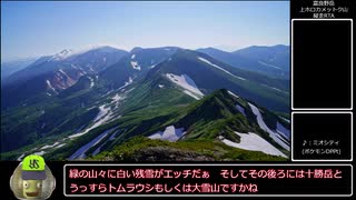 富良野岳-上ホロカメットク山縦走RTA   05:08:05【リアル登山アタック】【北海道】