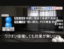 日本人のワクチン体験　本日Twitterに上げられた　ワクチン被害者が多くなっている