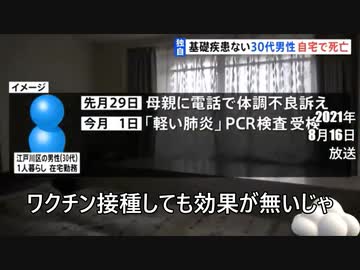 日本人のワクチン体験　本日Twitterに上げられた　ワクチン被害者が多くなっている