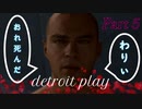 欠陥品が来た！　漢二人のデトロイト　part5