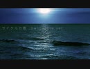 サイクルの際 Danceable ver.