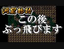 【洞窟物語】無慈悲な洞窟と掘れないスコップ 14【実況プレイ】