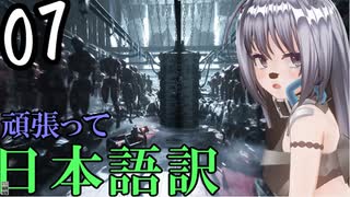 【頑張って日本語訳】Necromunda: Hired Gun　0７【夜のお兄ちゃん実況】