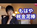 無免許事故疑惑の木下富美子都議、雲隠れでも月収132万円