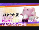 【ポケモンユナイト】ハピネス使ってみたら笑うしかなかった。