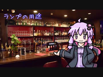 【10話目】ランプの用途