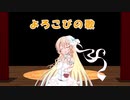 【10秒動画祭】よろこびの歌【桜乃そら】