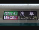 リバティりょうもう16号運用開始