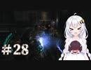 ［Dead Space3］あかりのLast Survival＃28［VOICEROID実況］