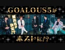 ホストに変身！俺たちの源氏名＆キャッチコピーはこれだ！「MISSION：GO5」コラボ①
