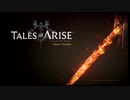 [PS5]テイルズオブアライズ体験版を一通りプレイ Part01[TOARISE]