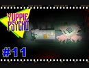 【Yuppie Psycho】実況プレイ＃11　対決！ドットマトリクス！