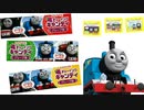 トーマスのチューイングキャンディーのやつ。考える力あいさつなんていう？