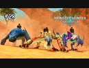 【実況】行く手を阻む謎のライダー集団現る！！【MHS2】#28