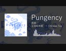 【東方自作アレンジ】Pungency【上海紅茶館　～ Chinese Tea】