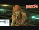 【FF13☆part56】FF中級者がFINAL FANTASYシリーズ1から楽しく実況プレイ♪