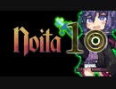 【noita】結月60【番外編4】