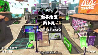 【VOICEROID実況】風呂を振ろうガチマッチ葵 part3【Splatoon2】