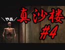 【真砂楼】ミリアルの廃墟探訪 #4【Coefont実況】