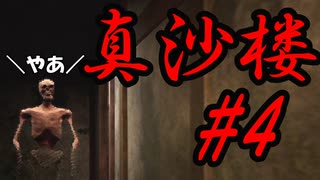 【真砂楼】ミリアルの廃墟探訪 #4【Coefont実況】