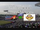 【PCFシーズン11リーグ戦など】ダイヤのAvsリアル野球BANPart2