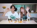 【格付けチェック】彼氏なら彼女の手料理全部当てられるよね？？？