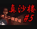 【真砂楼】ミリアルの廃墟探訪 #5【Coefont実況】