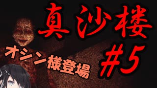 【真砂楼】ミリアルの廃墟探訪 #5【Coefont実況】