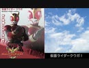『仮面ライダークウガ！』をアレンジ##