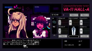 VA-11 Hall-A -ヴァルハラ-その21【ゲーム実況】