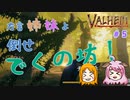 【姉妹実況】＃5　第２ボス「長老」編【ヴァルヘイム】