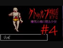 【Coefont実況】アリアルの肝試し #4【クトゥルフ神話RPG 瘴気の海に眠る少女】