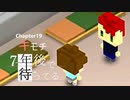 Ch19【実況】キモチ【7年後で待ってる】
