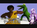 【10秒動画祭】結月ゆかりのキャラ解説　チャパ王編