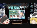 【グラブル】3等確実に貰えるだと…！！【ゆっくり】